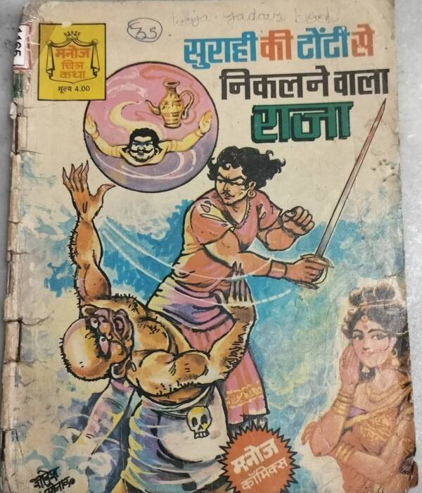 Surahi Ki Toti Se Nikalne Wala Raja