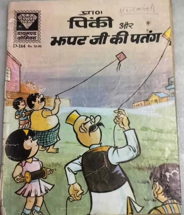Pinky aur Jhapat Ji Ki Patang
