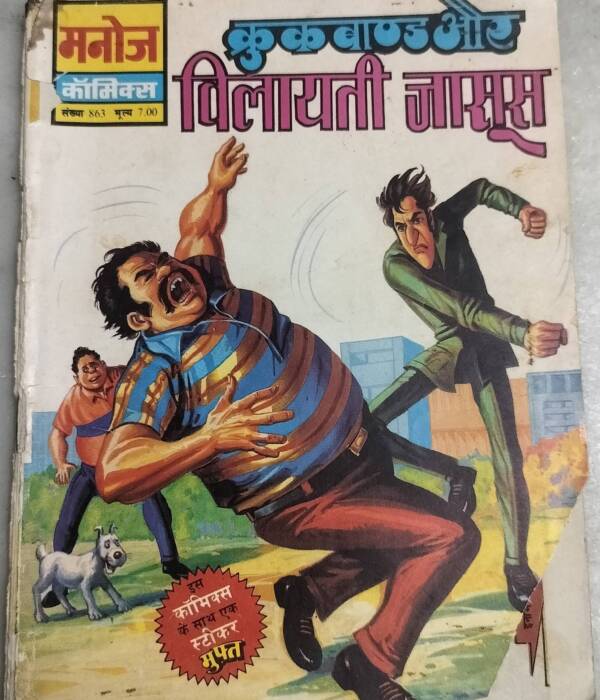 Crookbond aur Vilayati Jasoos