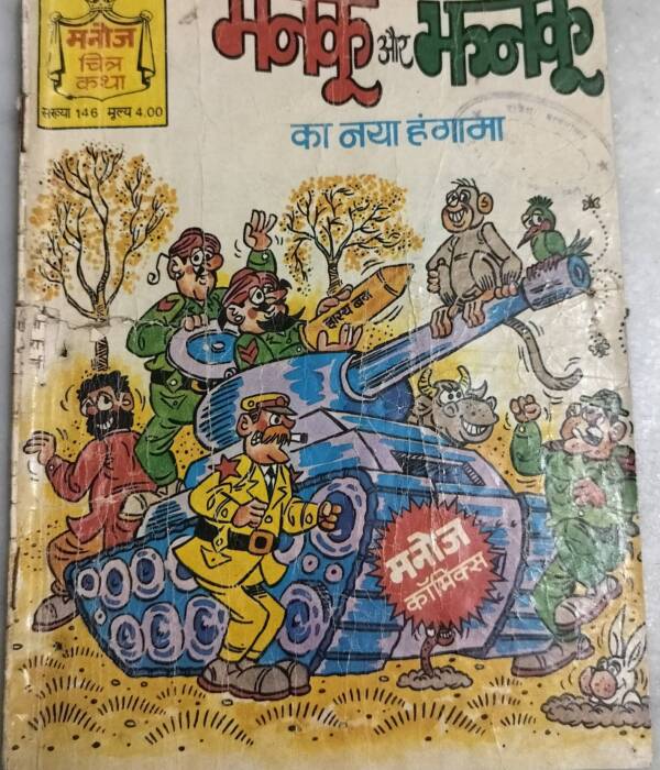 Manku aur Jhanku ke Naya Hungama