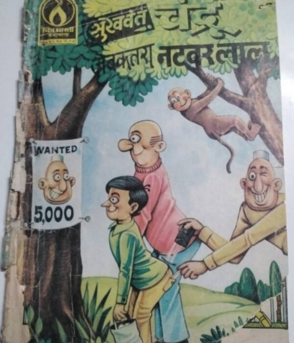 Chandu aur Jebkatra Natwarlal